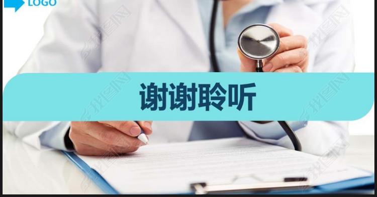 医学医生年终工作总结医疗报告PPT