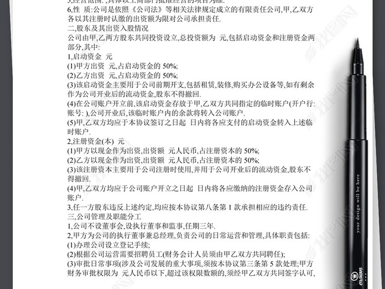 公司股东入股协议书合同范本word文本文档模