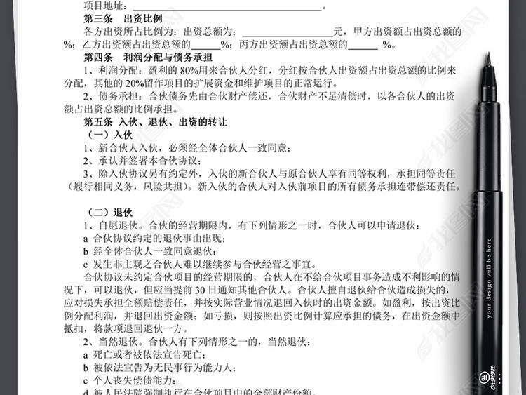 合伙人投资合作协议书合同范本word文本文档