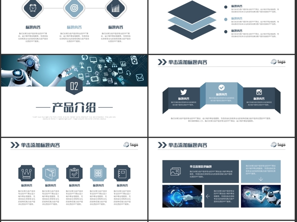 人工智能科技展示手机APP软件推介PPT