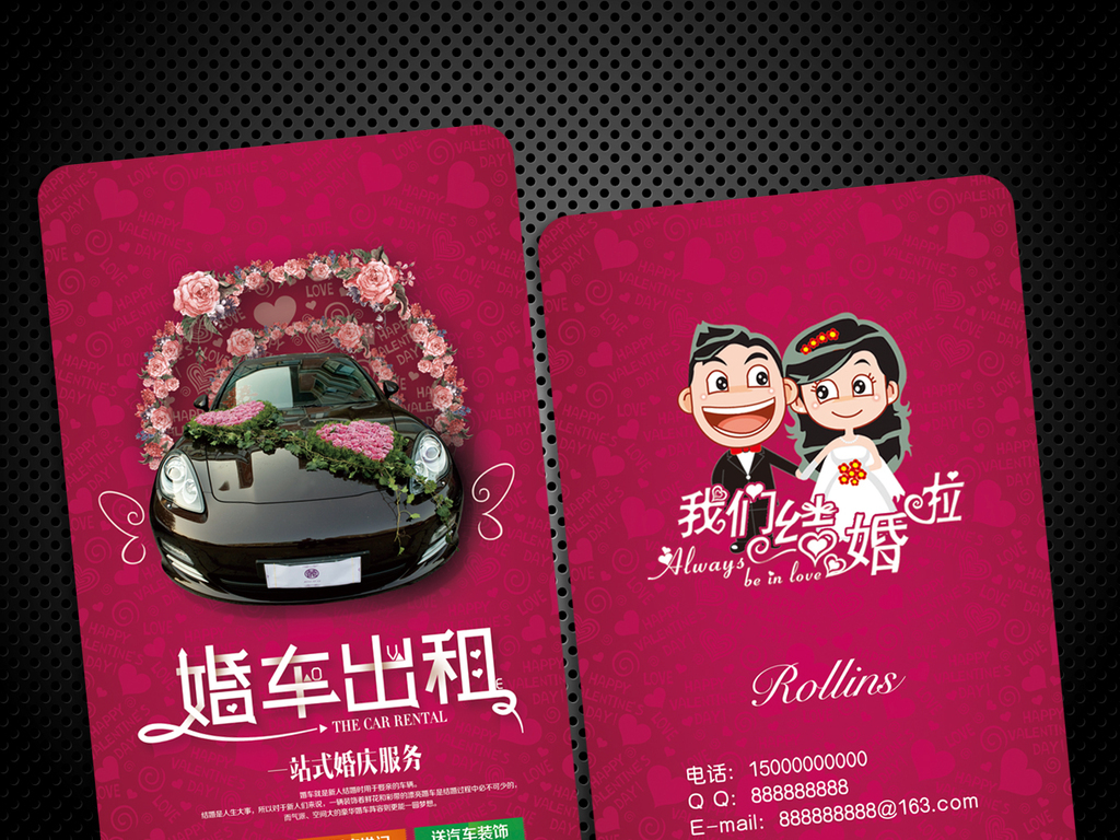原创婚车名片婚车出租名片婚礼策划名片