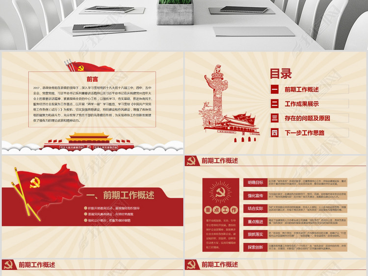 党员个人工作总结思想汇报PPT模板