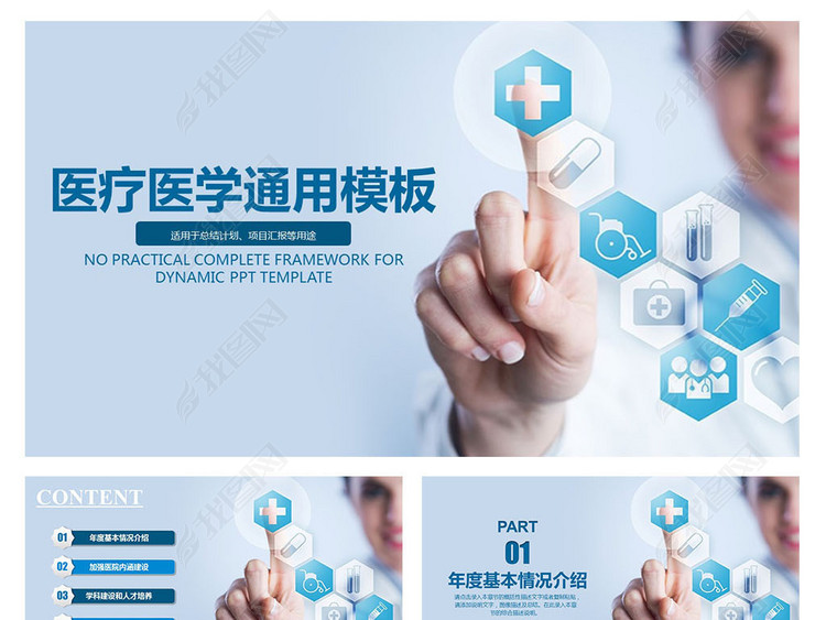 简约医疗医药行业工作总结PPT模板图片下载d