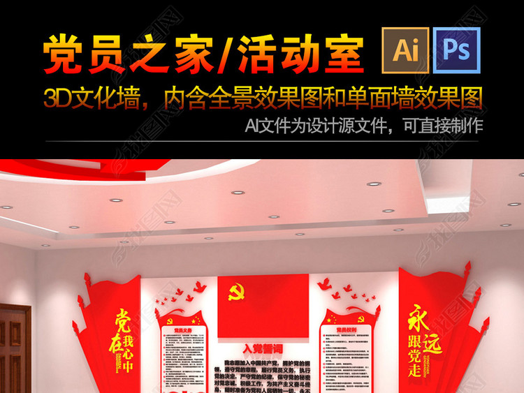 2018完整党员之家党员活动室布置图