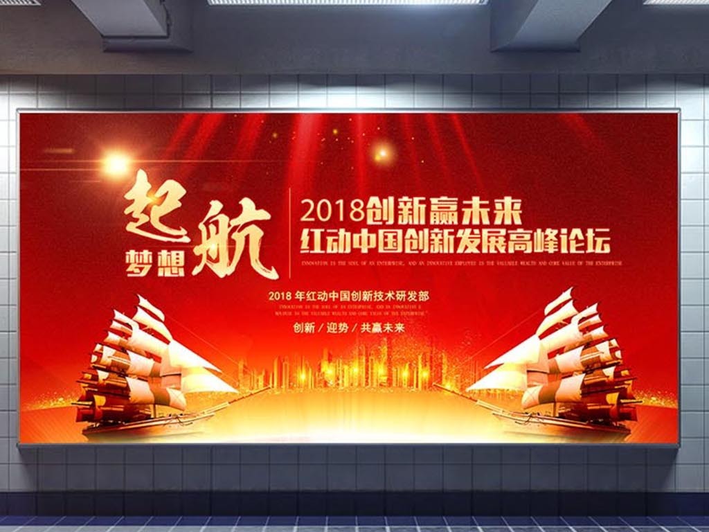 企业公司年会梦想主题春节答谢晚宴大赛活动背板主视觉设计分层模版