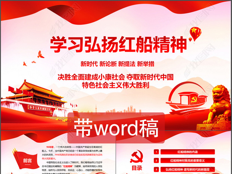 弘扬学习红船精神走在时代前列十九大精神PPT