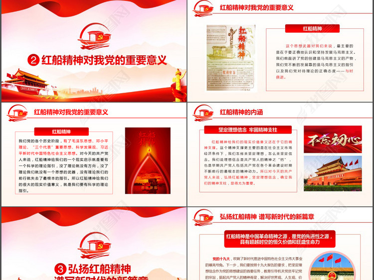 弘扬学习红船精神走在时代前列十九大精神PPT