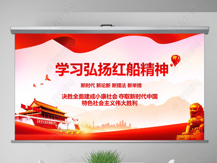 弘扬学习红船精神走在时代前列十九大精神PPT