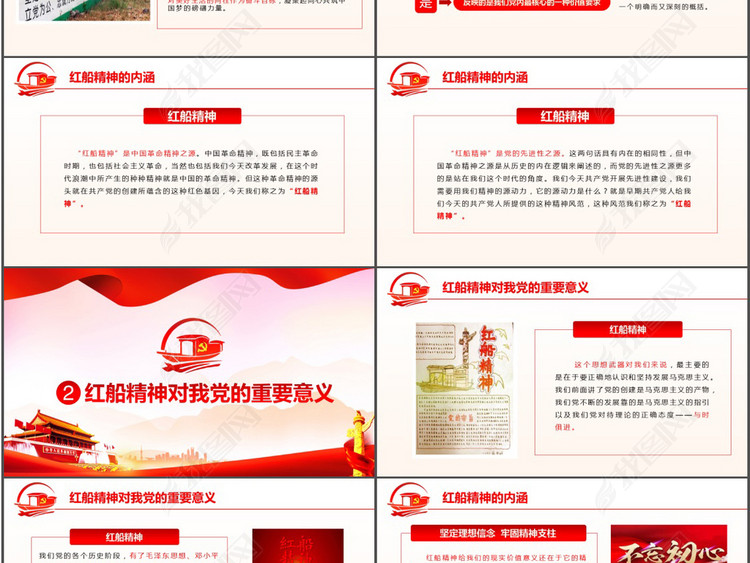 弘扬学习红船精神走在时代前列十九大精神PPT