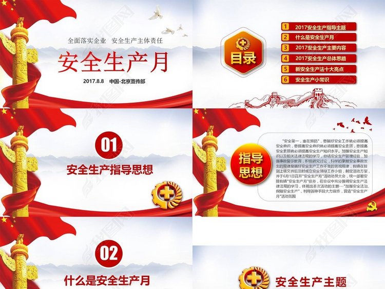 2018安全生产主题PPT模板图片下载pptx素材-