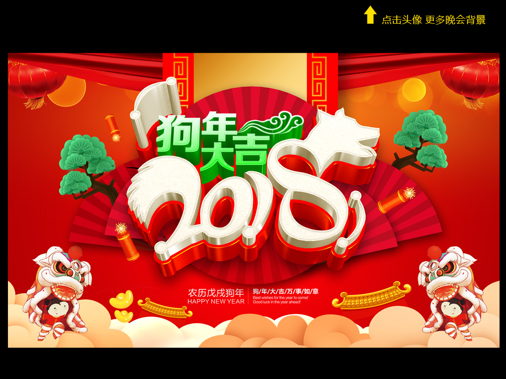 2018狗年企业春节新春贺卡封面