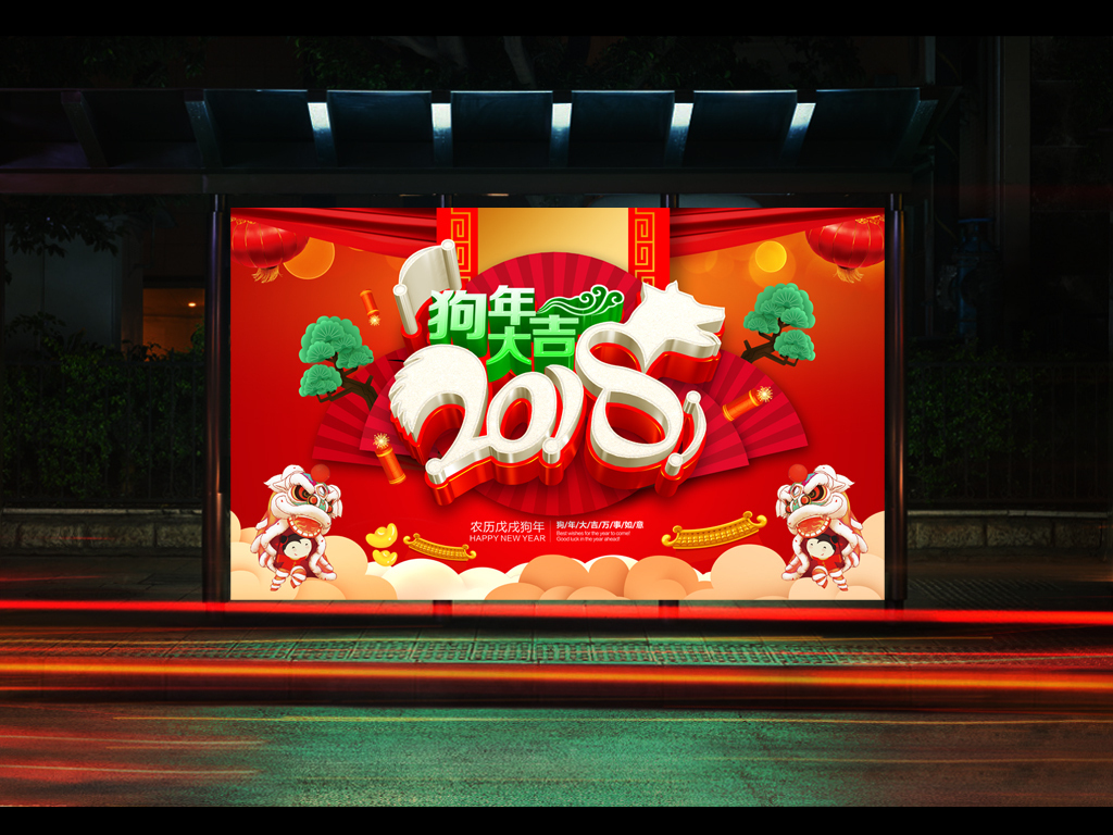 2018狗年企业春节新春贺卡封面
