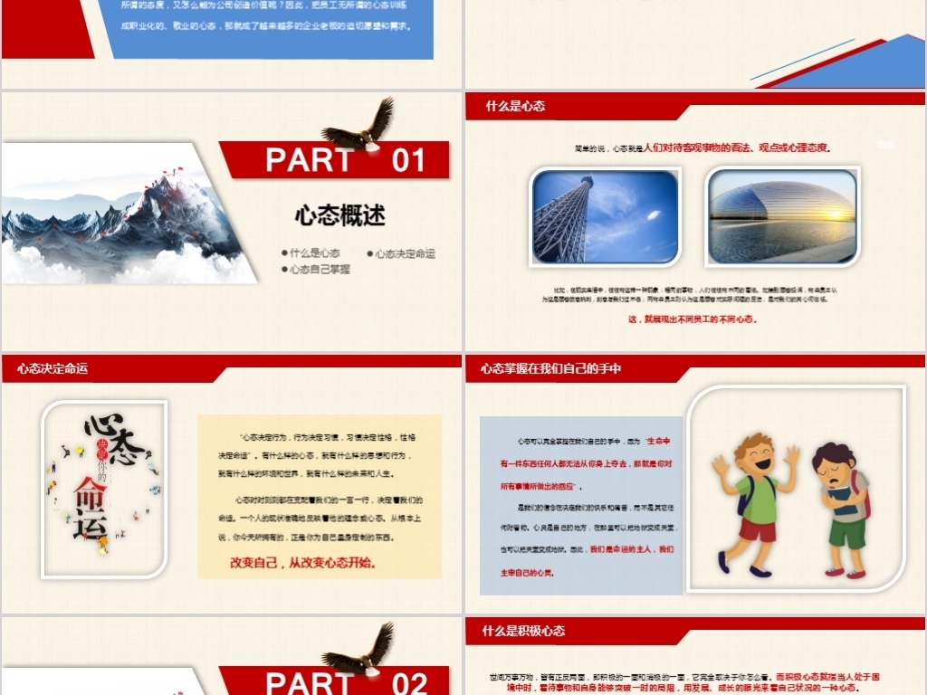 什么是优秀员工心态 17334928-d59f60b9f866cbf4dbe80850a87e6a66-1.jpg