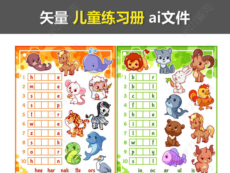 幼儿园数学儿童卡通练习册可爱小动物小马