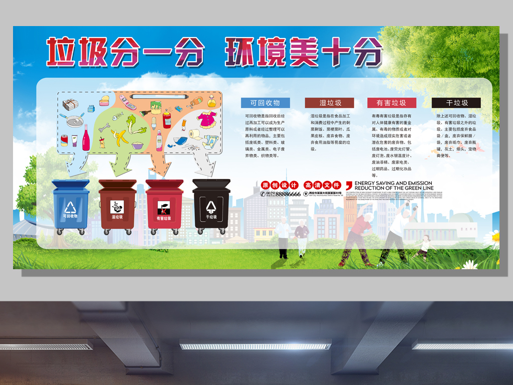 垃圾分类保护环境卫生城市公益宣传海报展板
