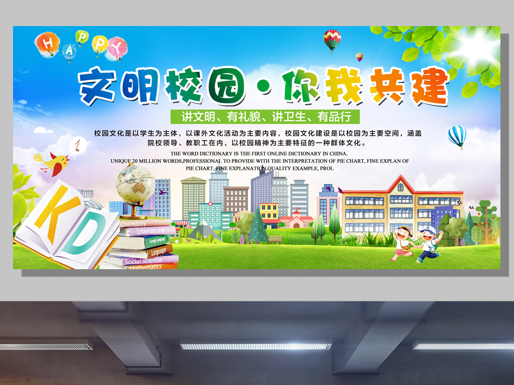 原创文明校园学校小学幼儿园文明礼仪宣传海报