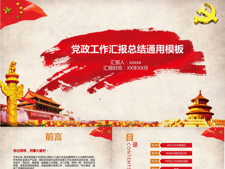 2018基层机关党支部党建工作总结ppt(图片编号