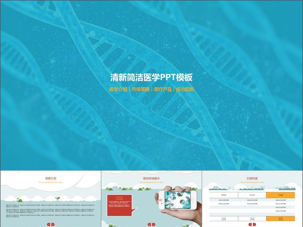 医疗护理医药医院介绍通用ppt模版