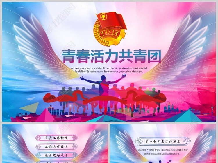 2018团委共青团年终工作总结新年计划PPT