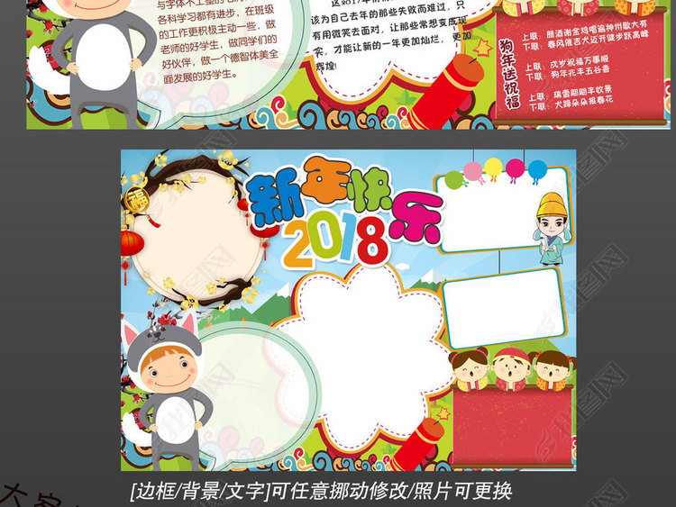 2018新年快乐元旦春节寒假作业素材模板小报