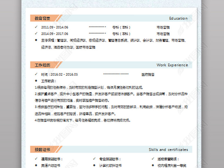 个人求职简历WORD模板图片下载wps素材-简历模板