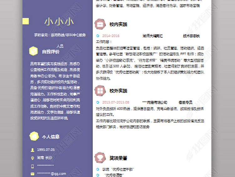 个人求职简历WORD模板图片下载wps素材-简历模板