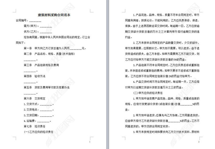建筑材料采购合同范本图片下载doc素材-购销合同
