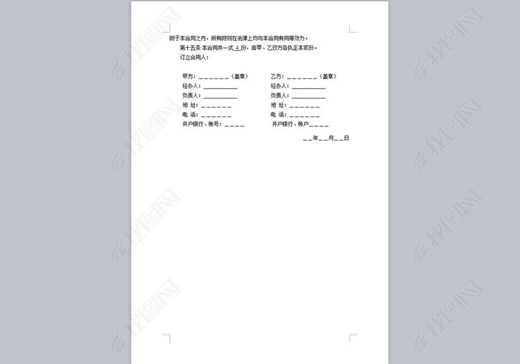 建材订货合同范本图片下载doc素材-购销合同