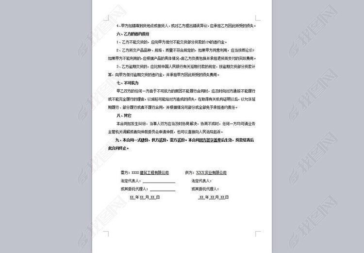 建筑材料购销合同范本图片下载doc素材-购销合同