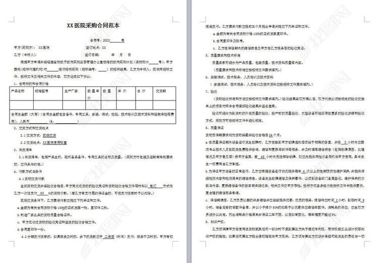 医院采购合同范本图片下载doc素材-购销合同