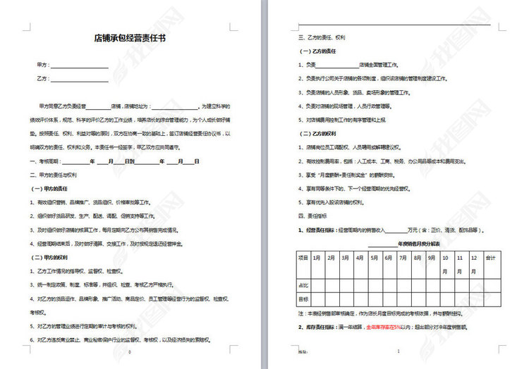 店铺承包合同图片下载doc素材-其他合同范文
