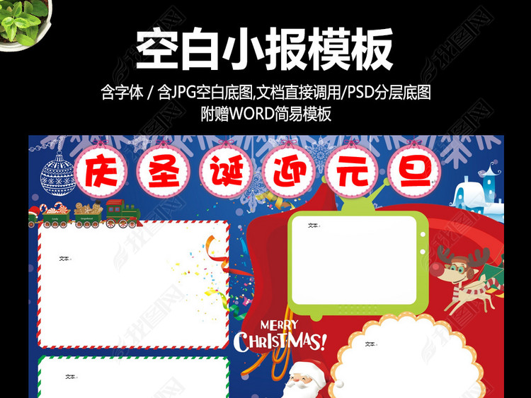 红色喜庆元旦圣诞节节日小报可爱卡通抄报