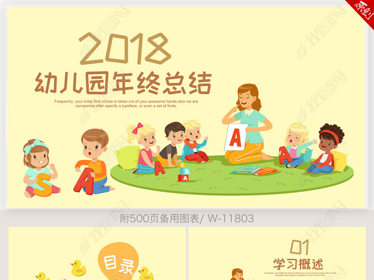 创意卡通幼儿园年终总结动态ppt模板
