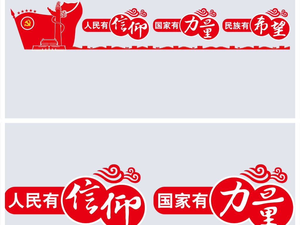 人民有信仰红色党建立体文化墙