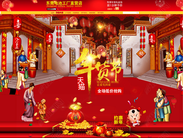 2018淘宝年货节新年首页素材模版