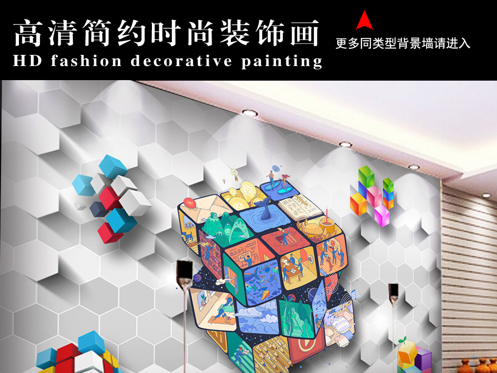 3d魔方工装背景墙