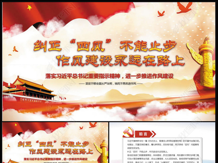 纠正四风推进党的作风建设完整内容PPT