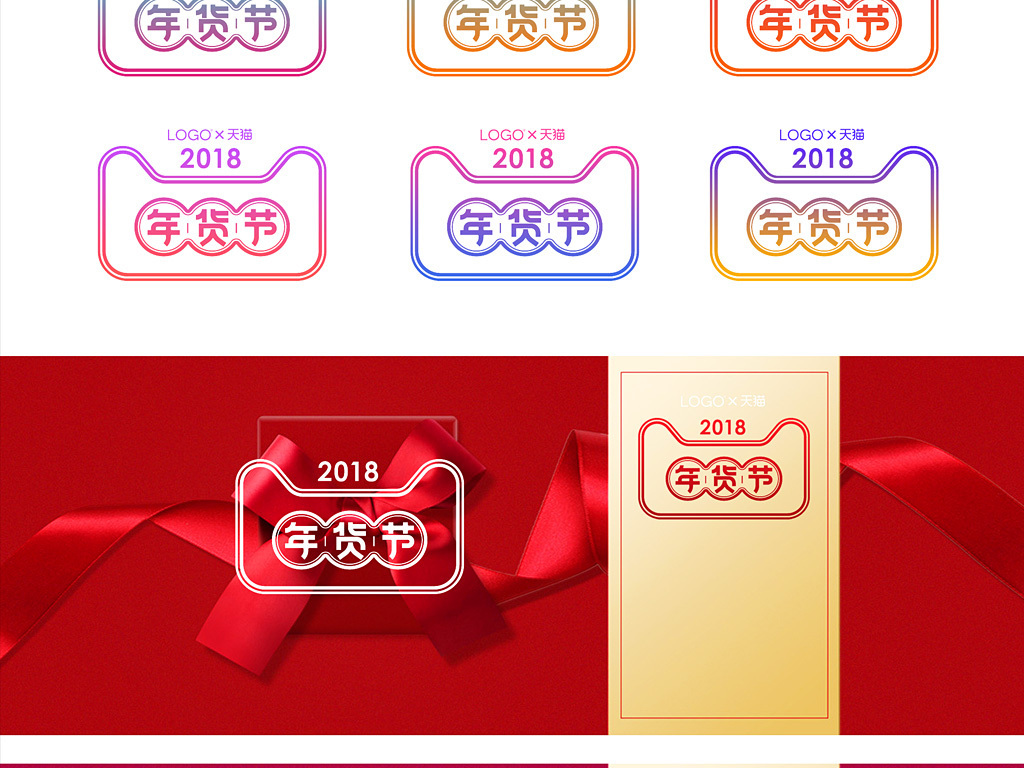 2018天猫官方年货节logo大全
