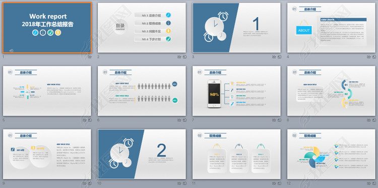 2018蓝色商务年终工作总结报告ppt模版图片下