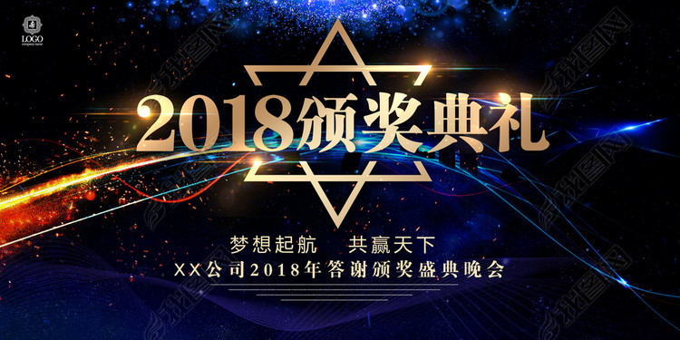 2018颁奖典礼展板