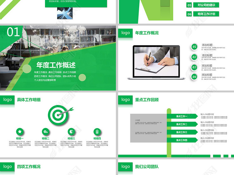 公司运营部市场部年终总结工作总结PPT