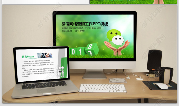 微信网络营销2018年工作总结计划PPT