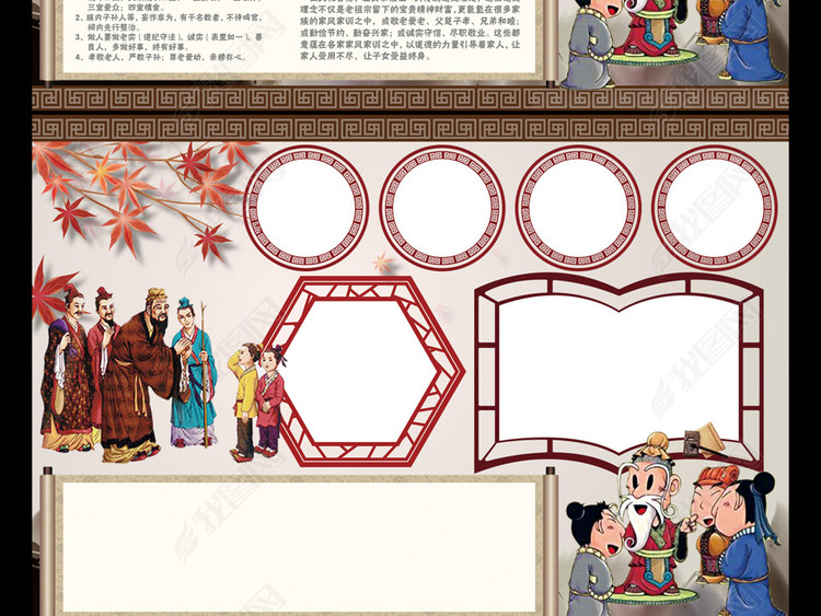 word家风家训小报国学传统文化手抄报