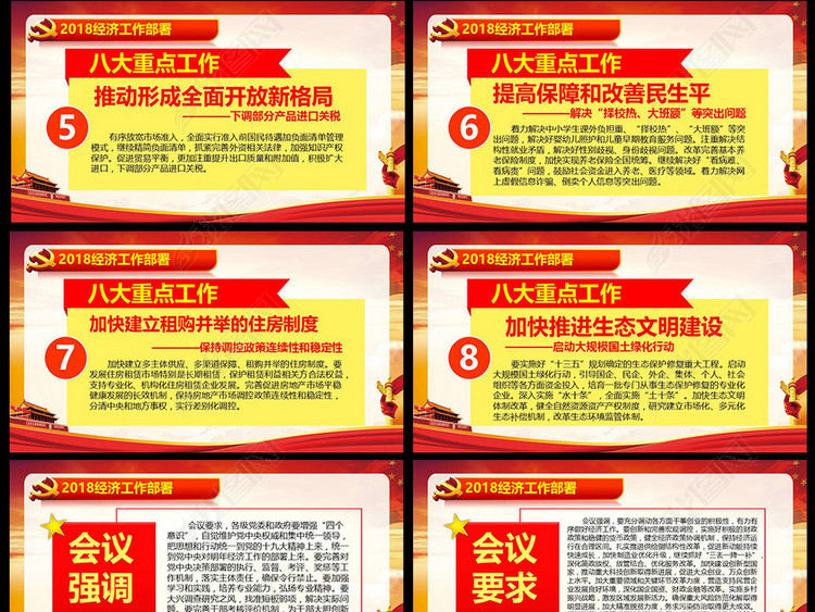 2018年中央经济工作会议重点解读PPT