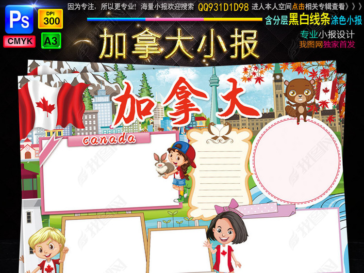 加拿大小报旅游城市地理北美洲手抄小报素材