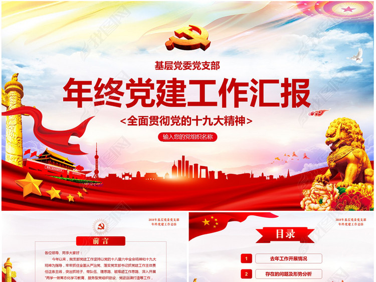 2018基层党委党建党支部年终总结ppt