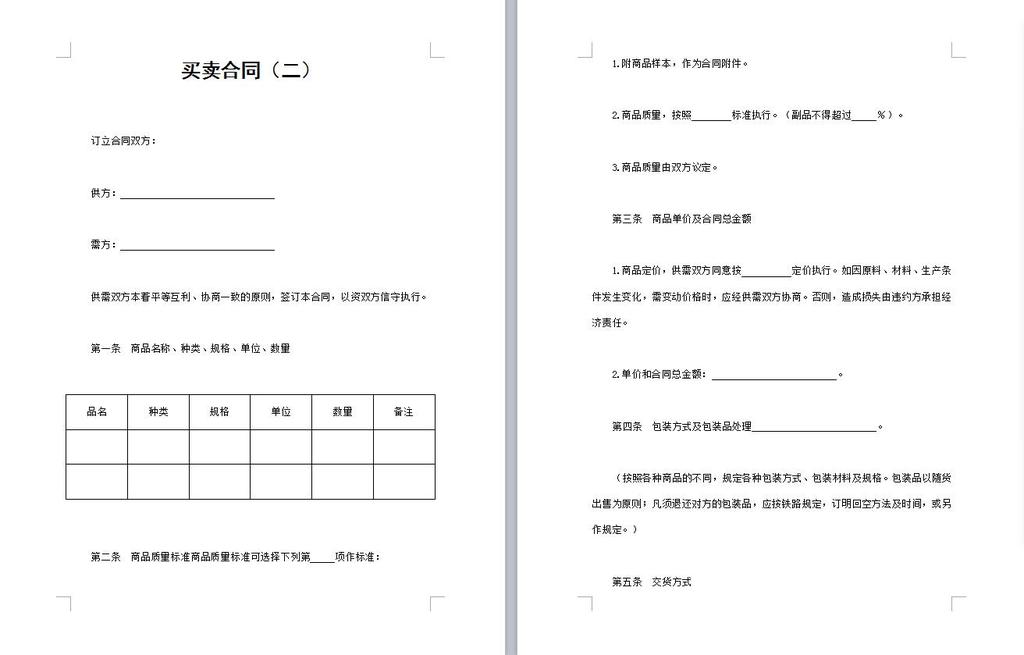 哪里能下载到免费的销售合同 17357791-6d9a9c498bb10bad34e3a0c320f1452a.jpg