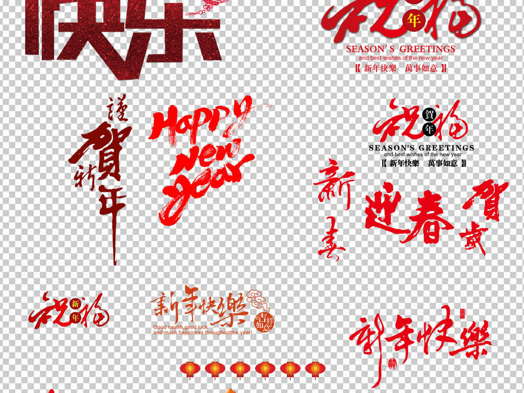 新年祝福图片素材_psd模板下载(61.00mb)_元旦丨春节