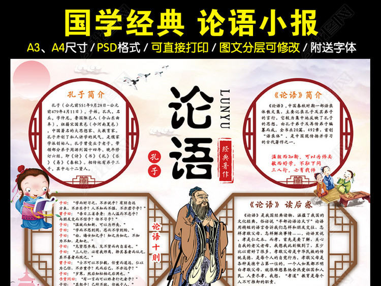 论语手抄报小报古代圣贤孔子论语国学经典图片