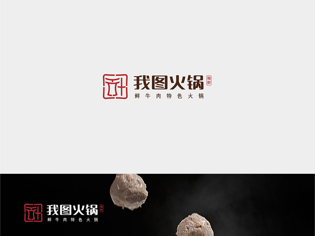 牛肉火锅logo标志设计
